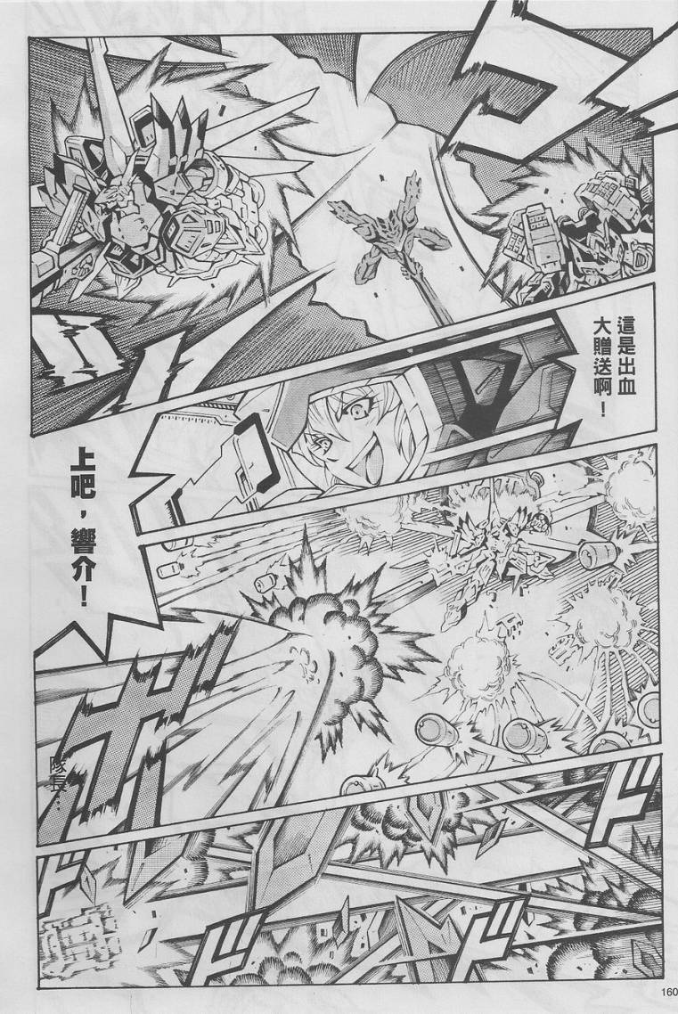 超级机器人大战OG-圣战- Record of ATX 第15话 第122页