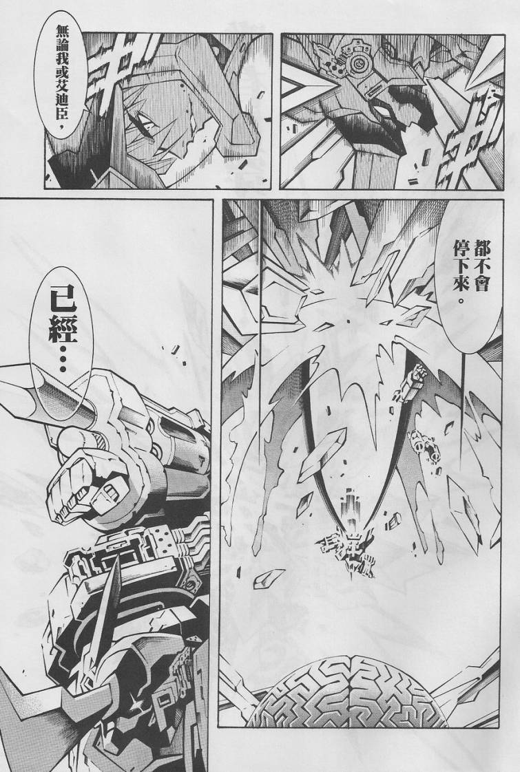 超级机器人大战OG-圣战- Record of ATX 第15话 第125页