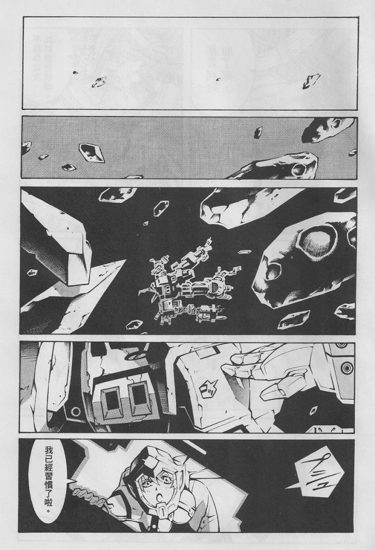 超级机器人大战OG-圣战- Record of ATX 第15话 第127页