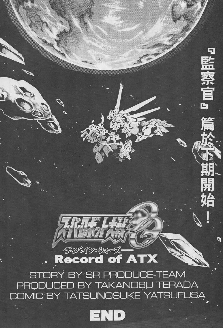超级机器人大战OG-圣战- Record of ATX 第15话 第130页