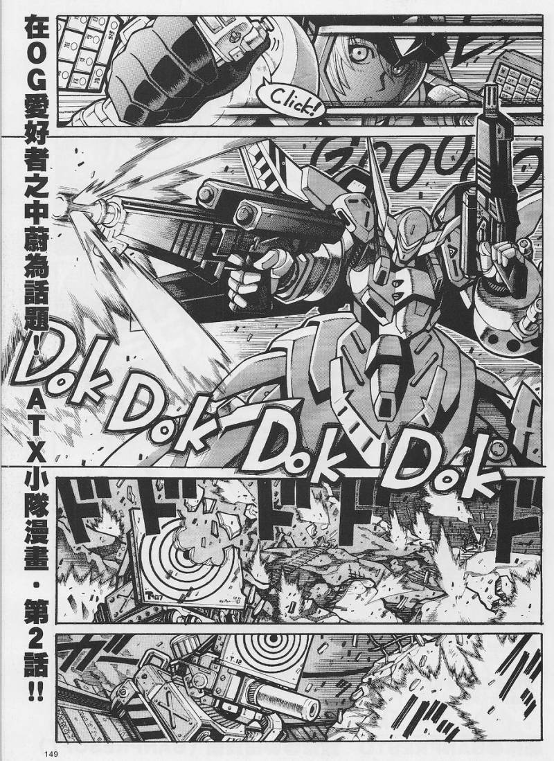 超级机器人大战OG-圣战- Record of ATX 第2话 第0页