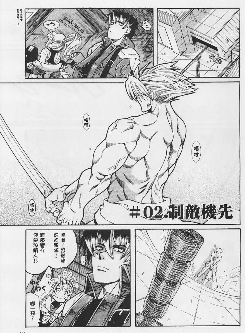 超级机器人大战OG-圣战- Record of ATX 第2话 第2页