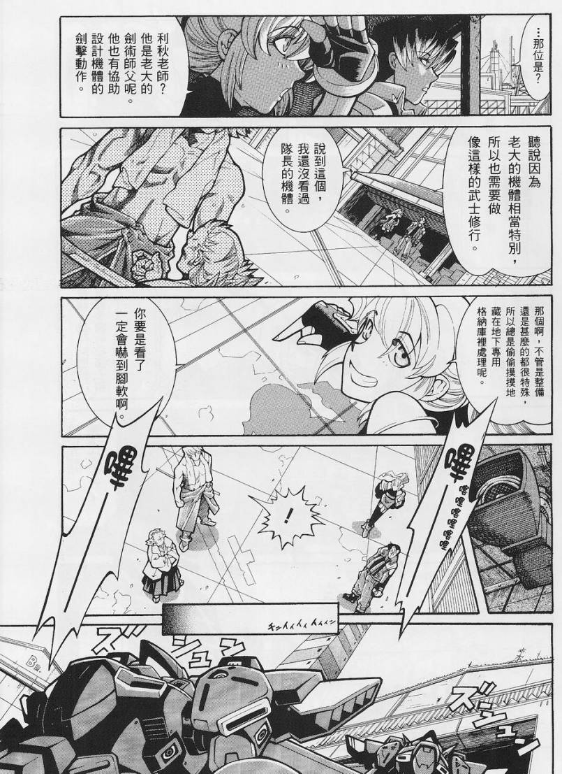 超级机器人大战OG-圣战- Record of ATX 第2话 第4页