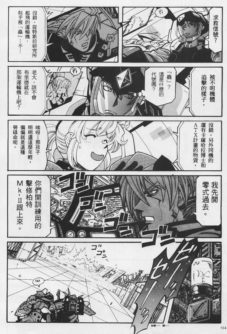 超级机器人大战OG-圣战- Record of ATX 第2话 第5页