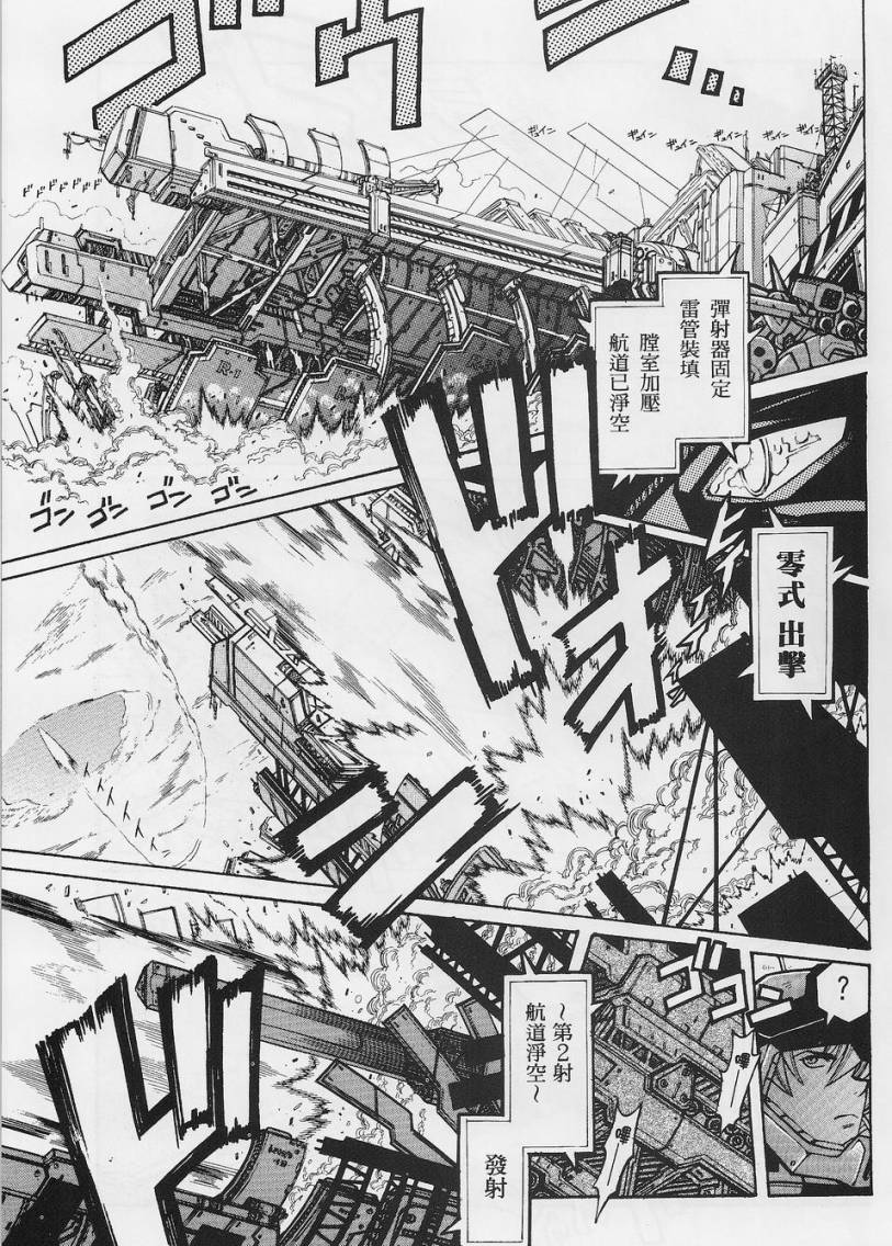 超级机器人大战OG-圣战- Record of ATX 第2话 第6页