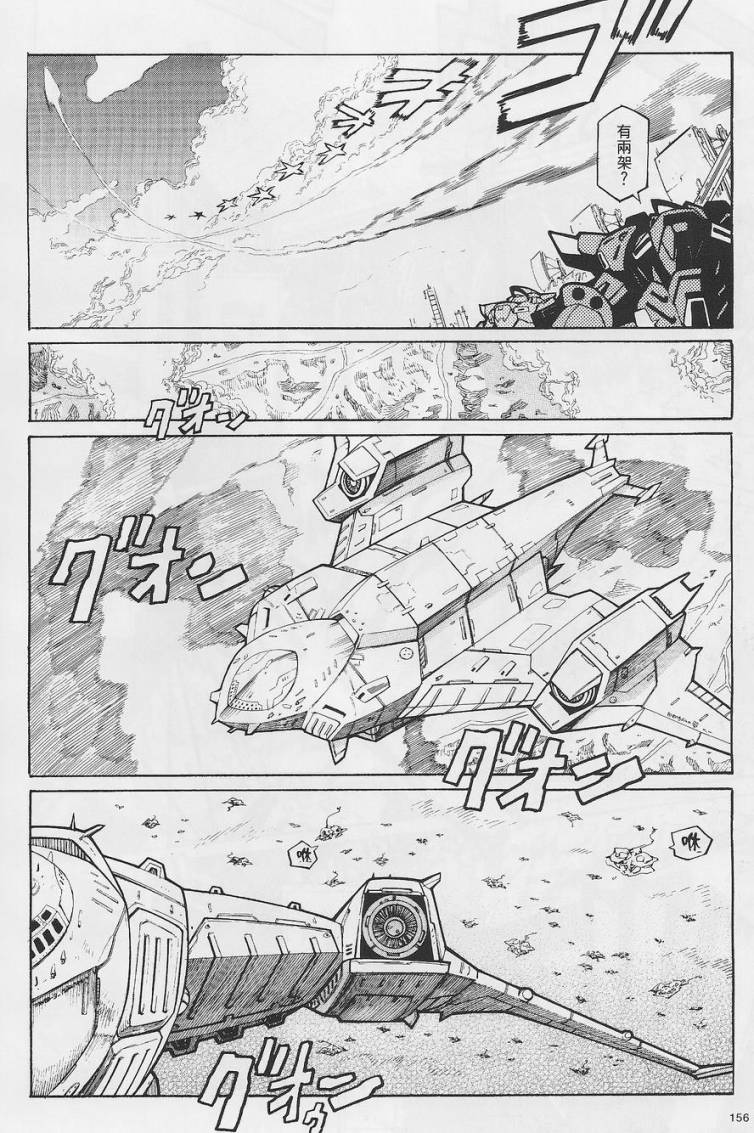 超级机器人大战OG-圣战- Record of ATX 第2话 第7页