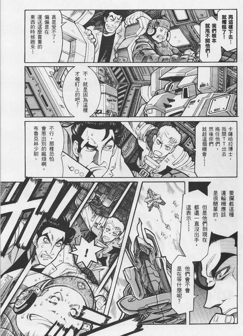 超级机器人大战OG-圣战- Record of ATX 第2话 第8页