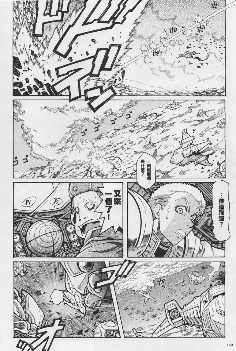 超级机器人大战OG-圣战- Record of ATX 第2话 第11页