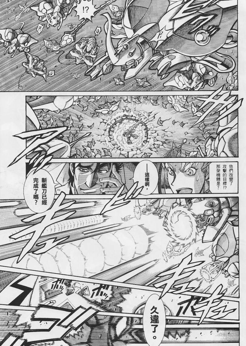超级机器人大战OG-圣战- Record of ATX 第2话 第14页