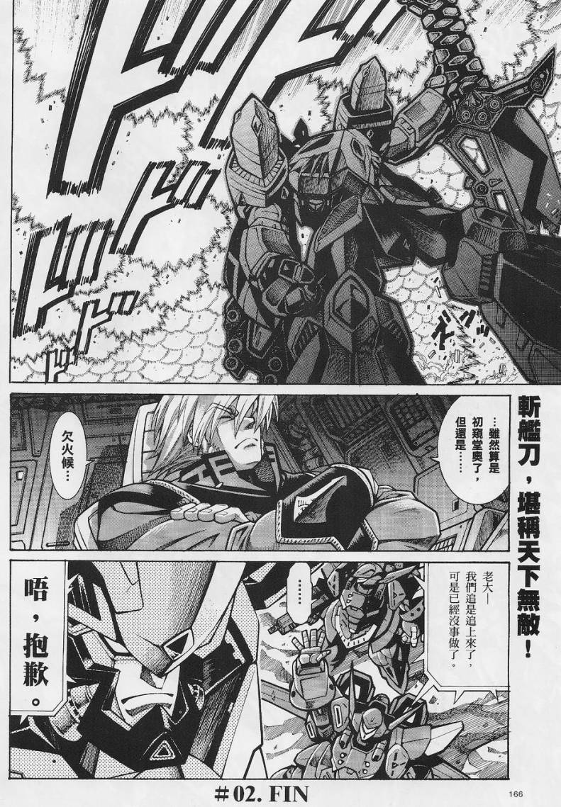 超级机器人大战OG-圣战- Record of ATX 第2话 第16页