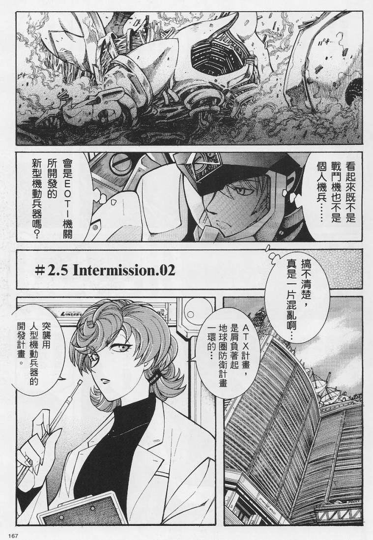 超级机器人大战OG-圣战- Record of ATX 第2话 第17页