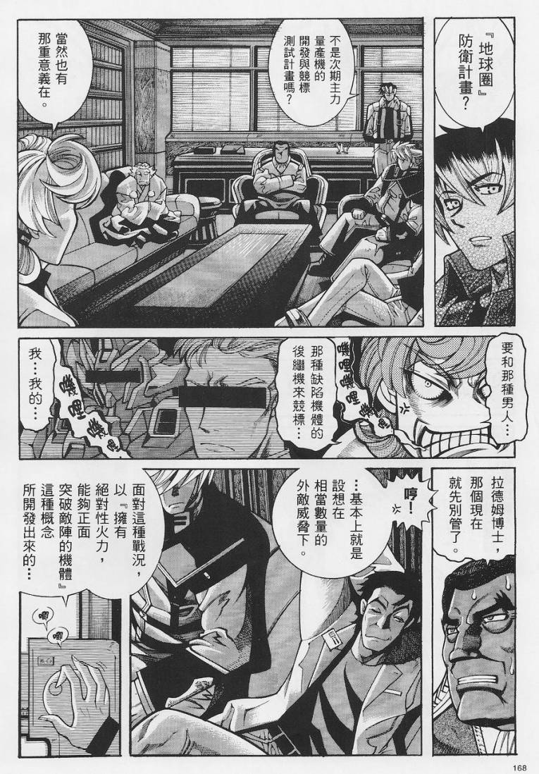 超级机器人大战OG-圣战- Record of ATX 第2话 第18页