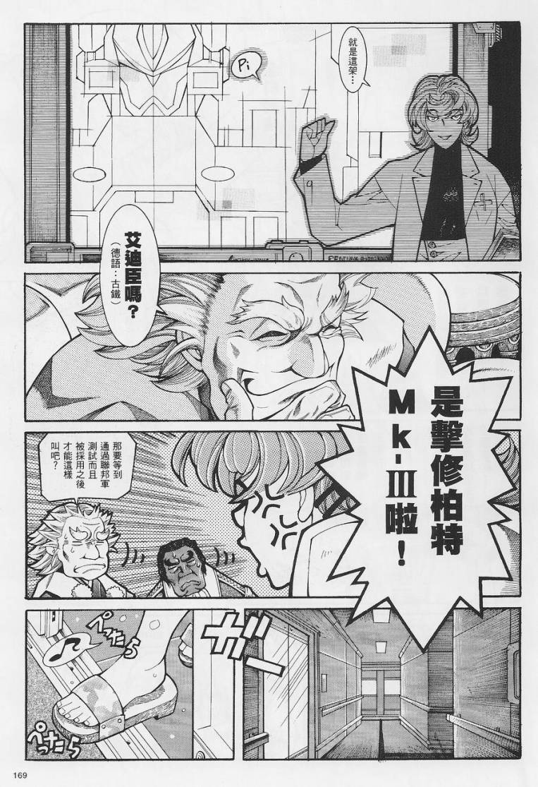 超级机器人大战OG-圣战- Record of ATX 第2话 第19页