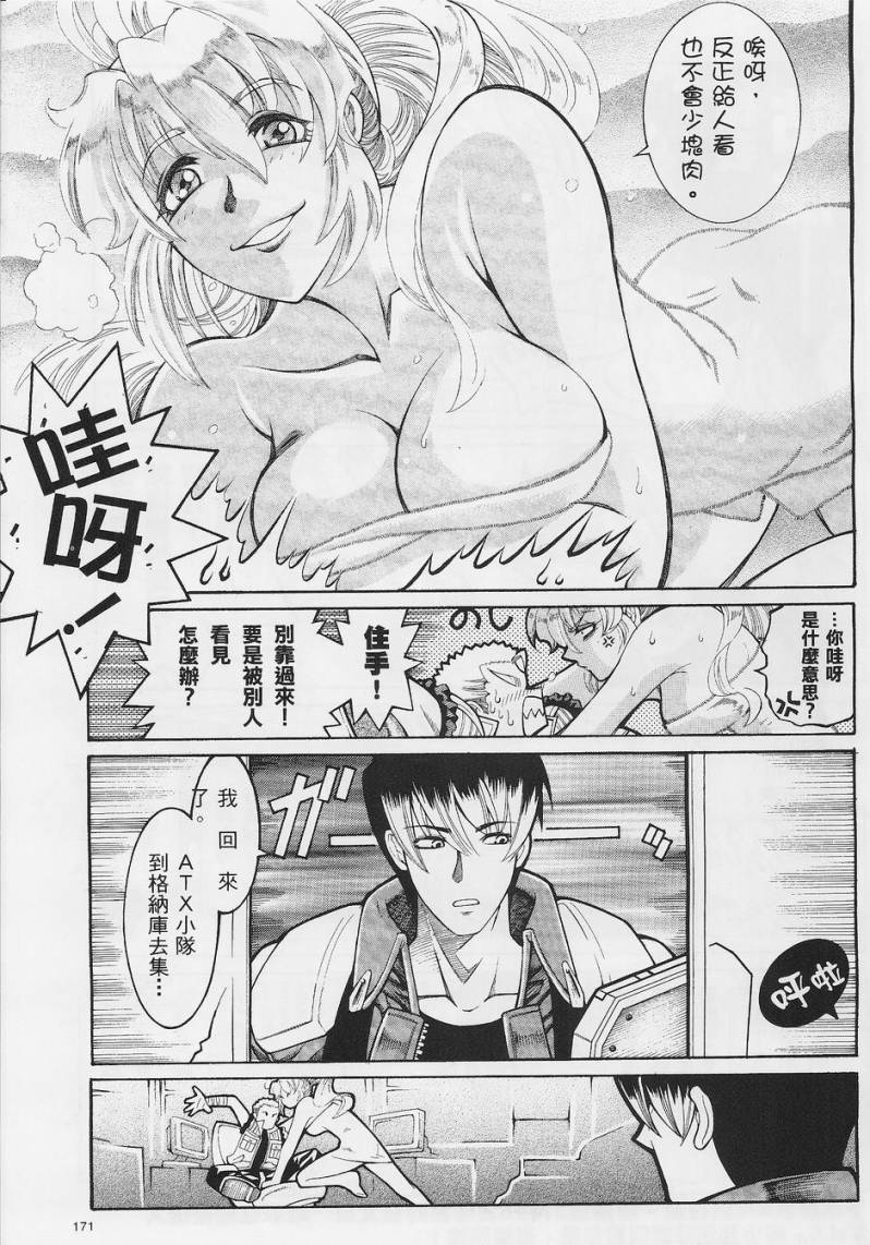 超级机器人大战OG-圣战- Record of ATX 第2话 第21页