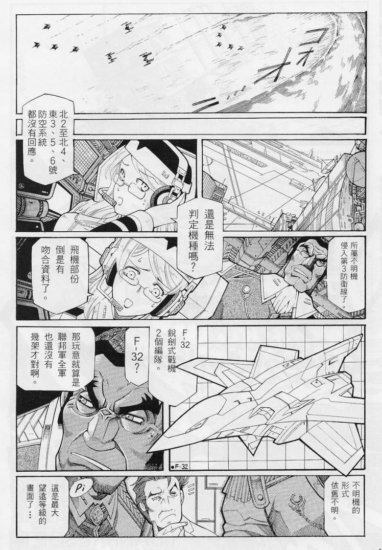 超级机器人大战OG-圣战- Record of ATX 第3话 第1页