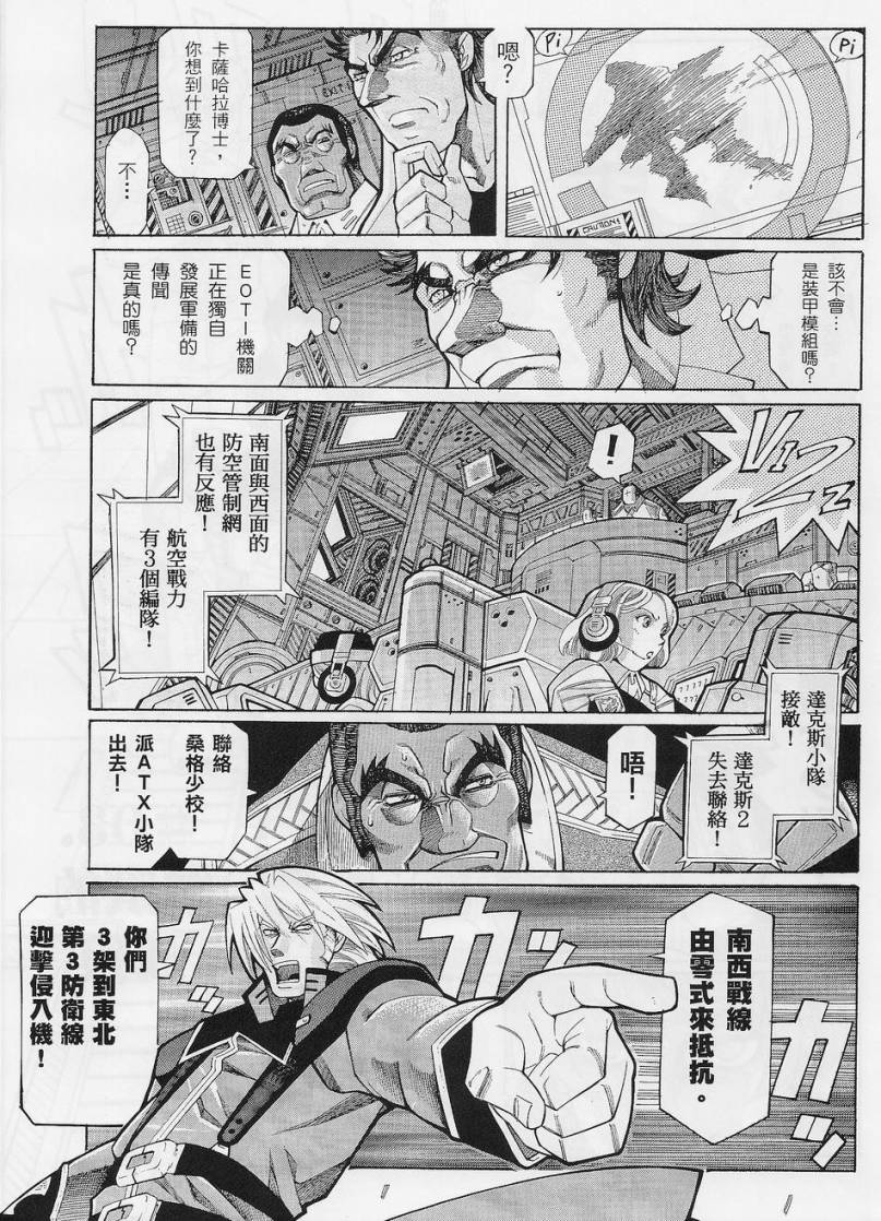 超级机器人大战OG-圣战- Record of ATX 第3话 第2页