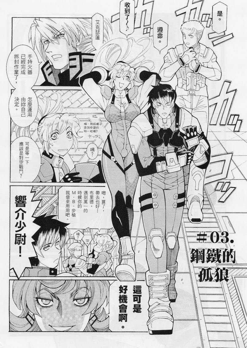 超级机器人大战OG-圣战- Record of ATX 第3话 第3页