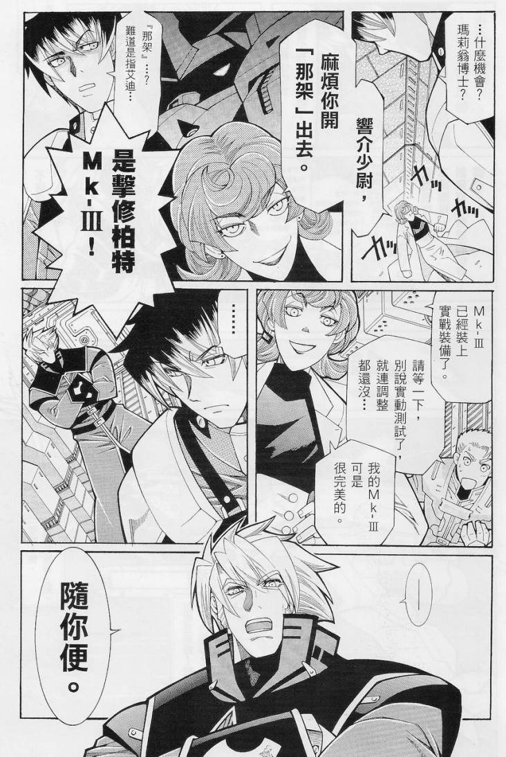 超级机器人大战OG-圣战- Record of ATX 第3话 第4页