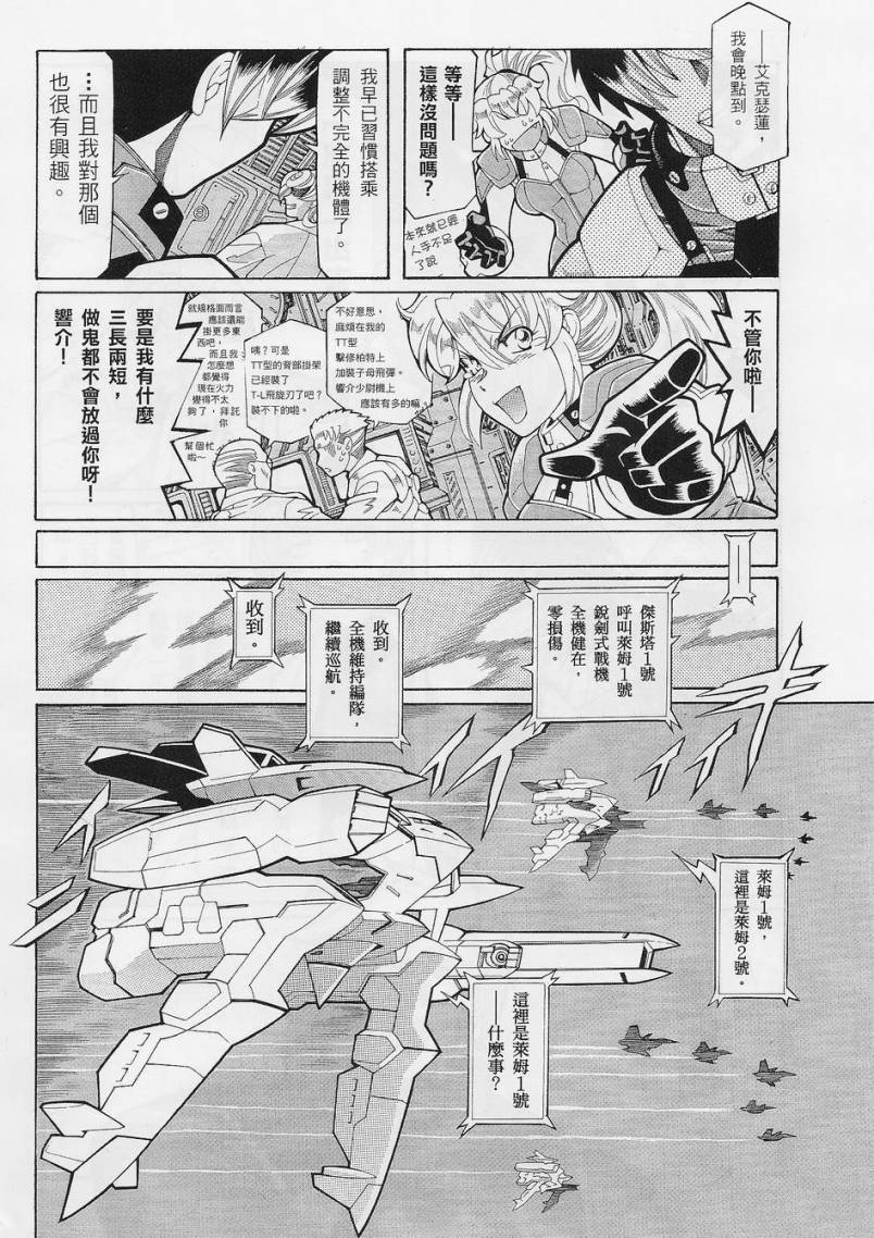 超级机器人大战OG-圣战- Record of ATX 第3话 第5页