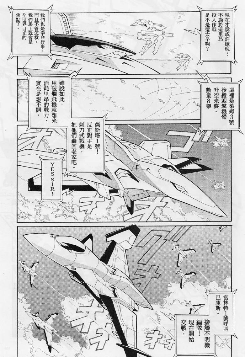 超级机器人大战OG-圣战- Record of ATX 第3话 第6页