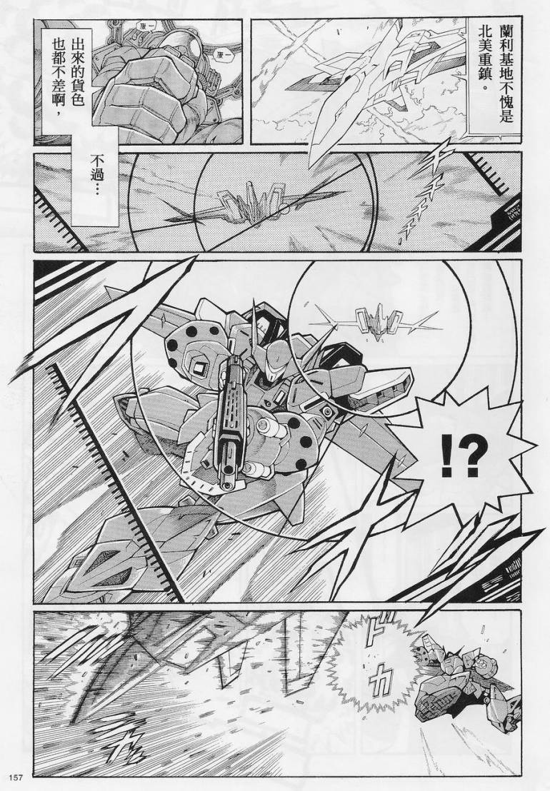 超级机器人大战OG-圣战- Record of ATX 第3话 第8页