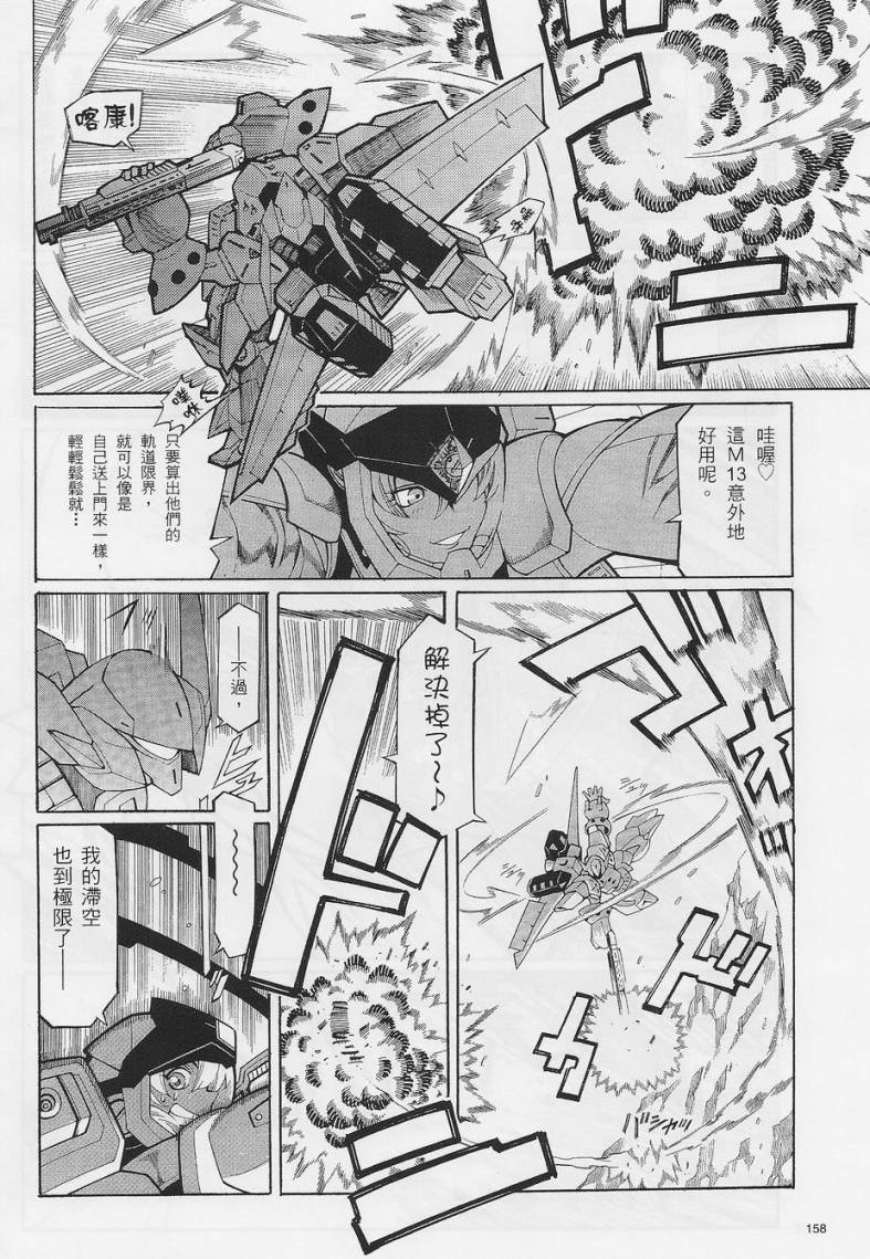 超级机器人大战OG-圣战- Record of ATX 第3话 第9页