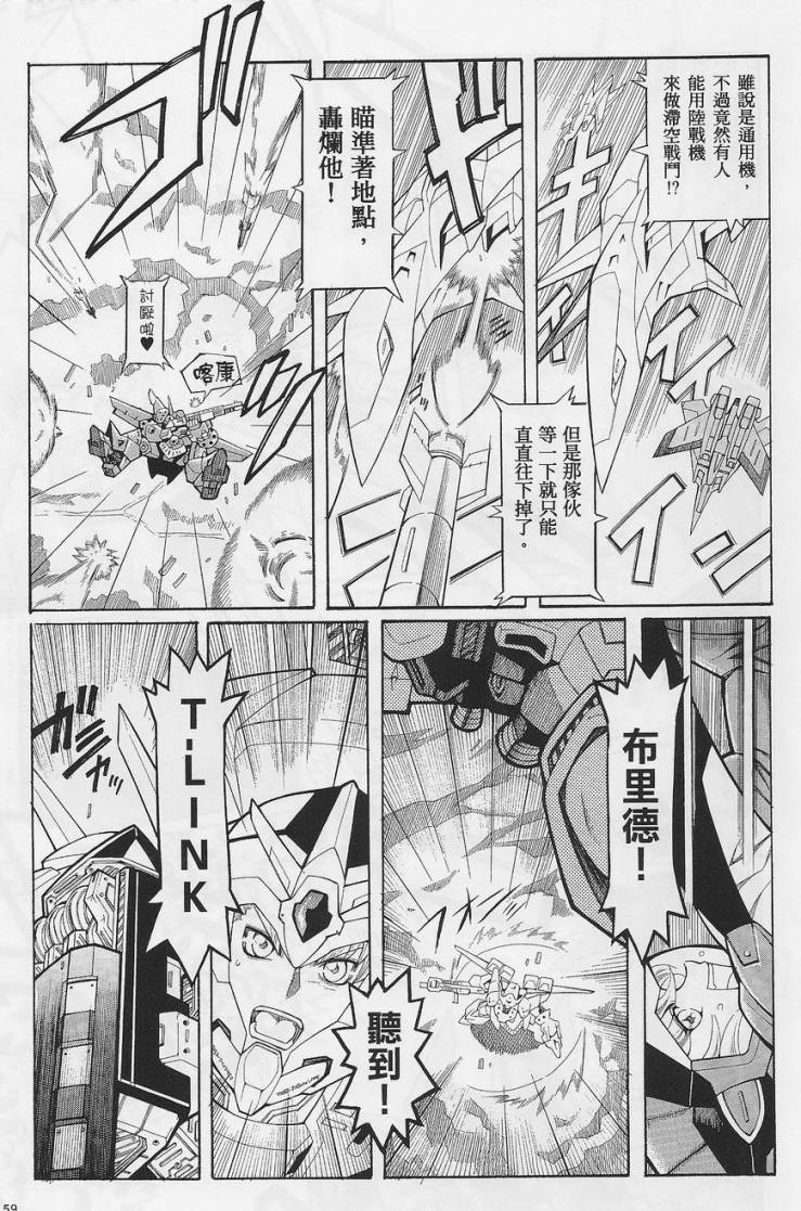 超级机器人大战OG-圣战- Record of ATX 第3话 第10页