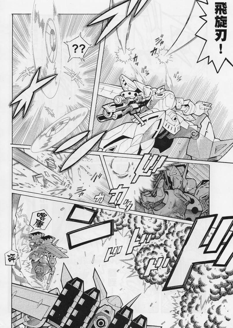 超级机器人大战OG-圣战- Record of ATX 第3话 第11页