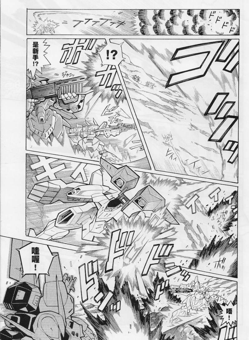 超级机器人大战OG-圣战- Record of ATX 第3话 第12页