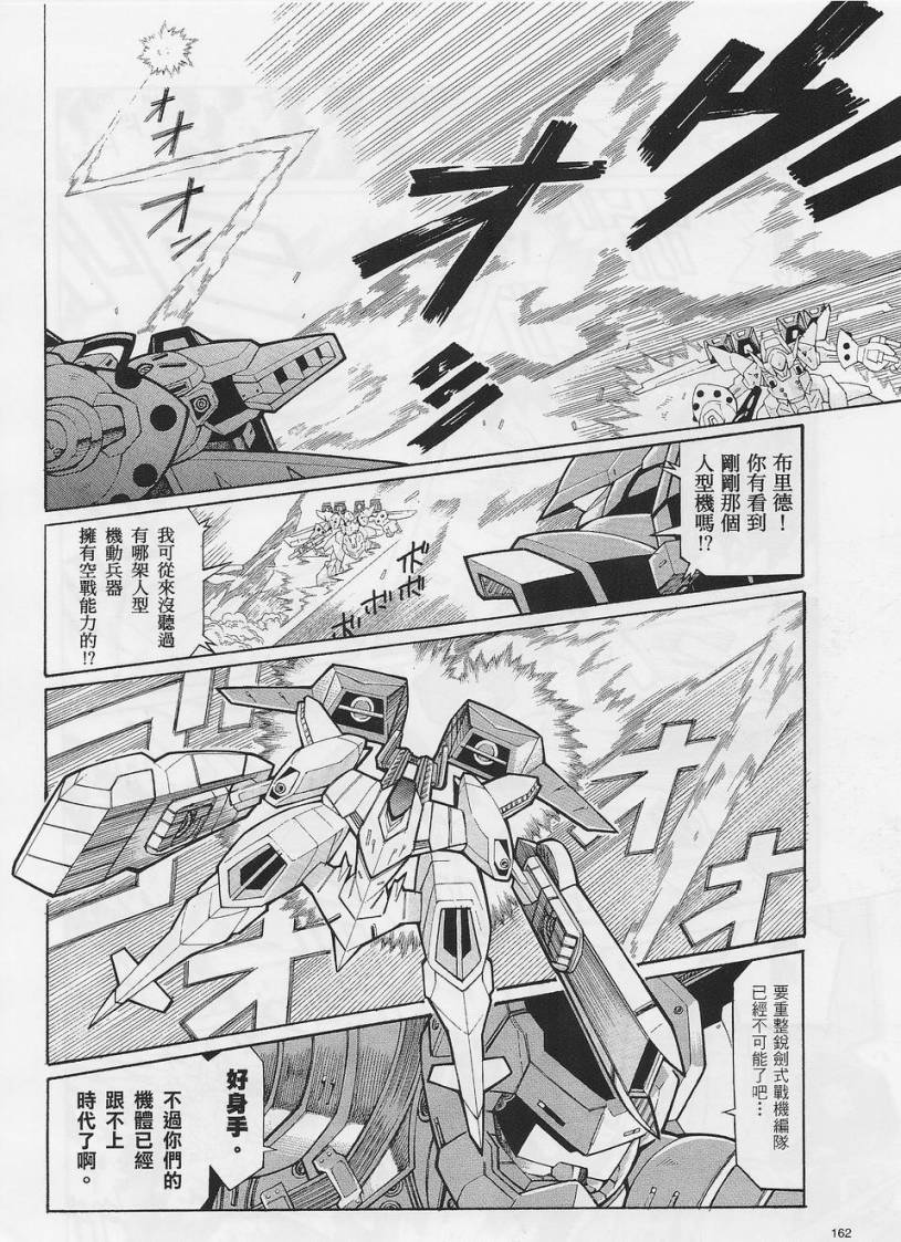 超级机器人大战OG-圣战- Record of ATX 第3话 第13页