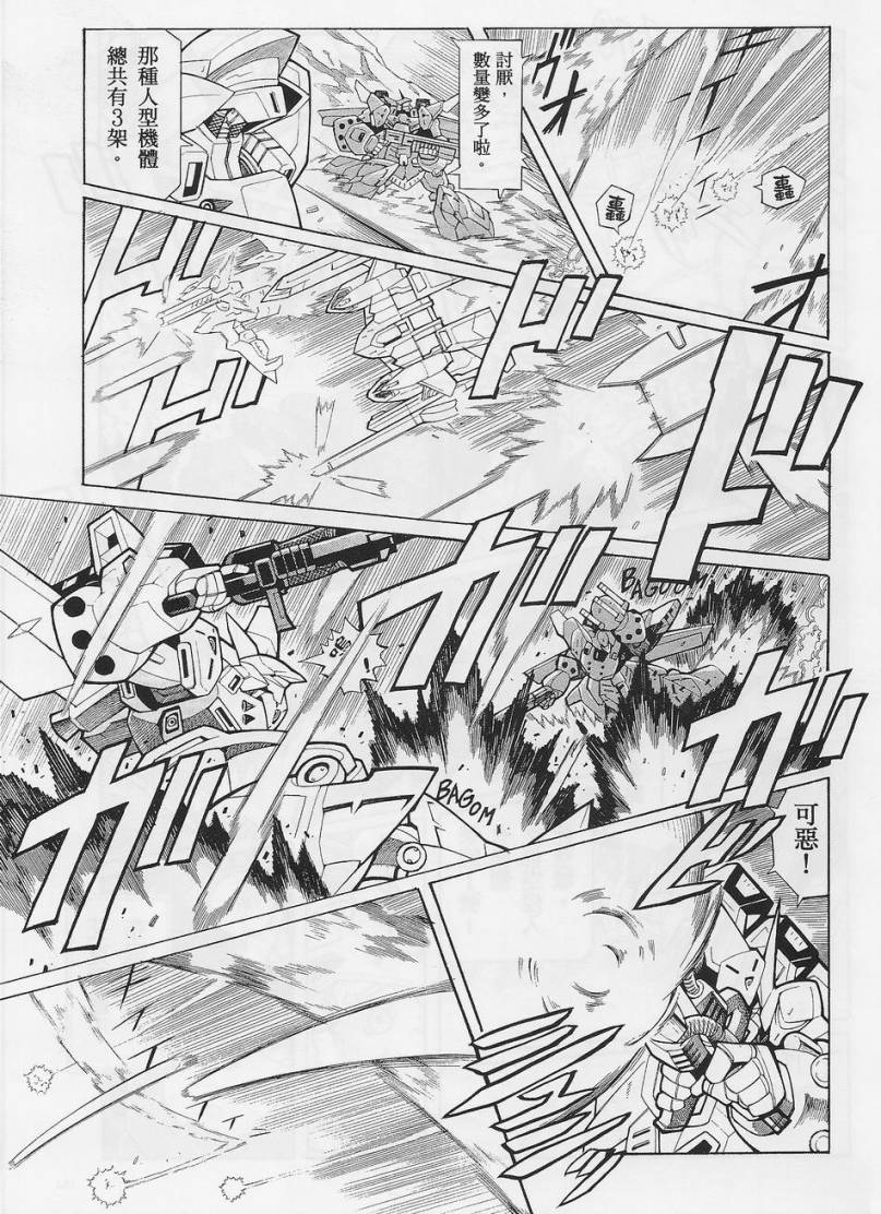 超级机器人大战OG-圣战- Record of ATX 第3话 第14页