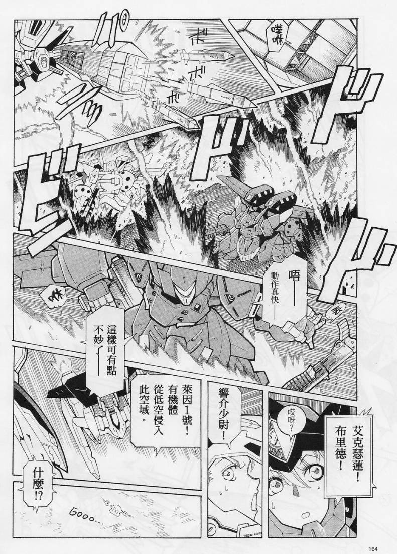 超级机器人大战OG-圣战- Record of ATX 第3话 第15页