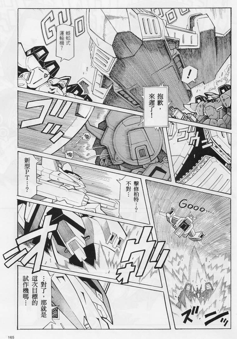 超级机器人大战OG-圣战- Record of ATX 第3话 第16页