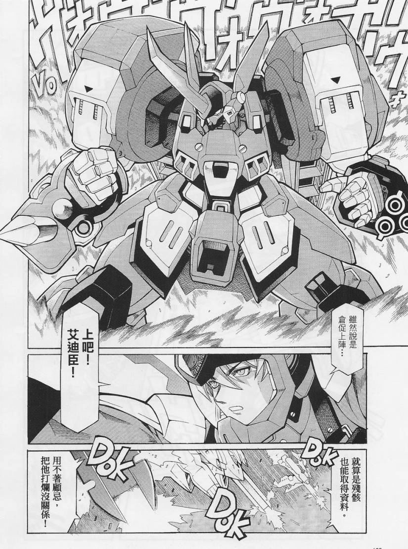 超级机器人大战OG-圣战- Record of ATX 第3话 第17页