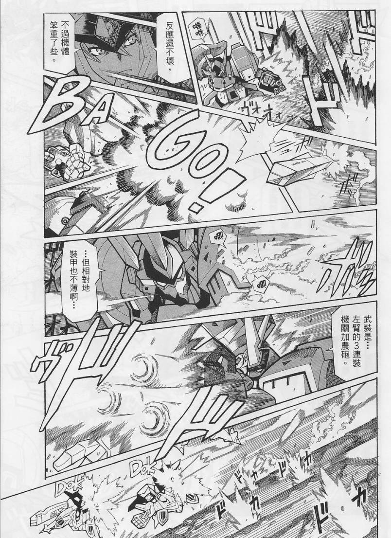 超级机器人大战OG-圣战- Record of ATX 第3话 第18页