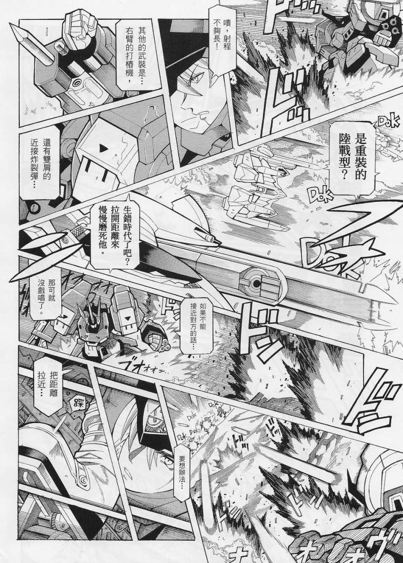 超级机器人大战OG-圣战- Record of ATX 第3话 第19页