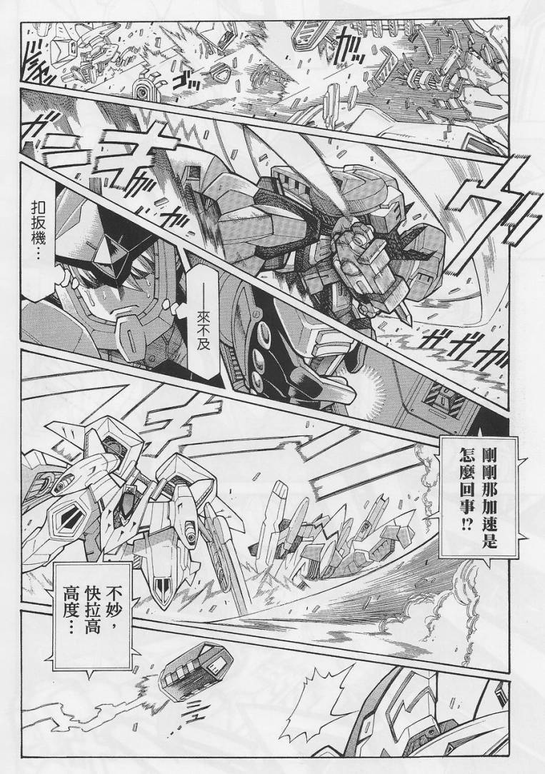 超级机器人大战OG-圣战- Record of ATX 第3话 第21页