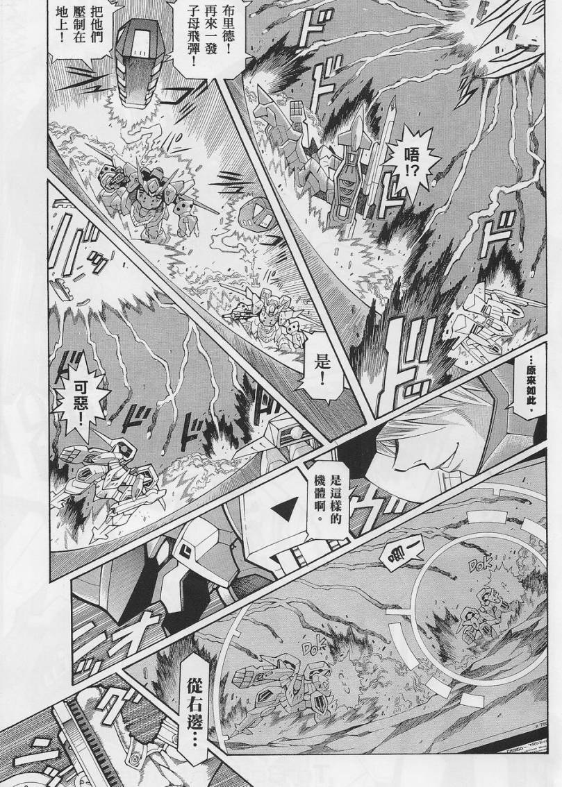 超级机器人大战OG-圣战- Record of ATX 第3话 第22页