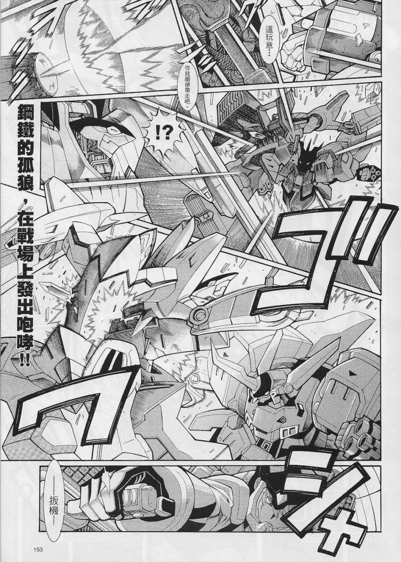 超级机器人大战OG-圣战- Record of ATX 第4话 第0页