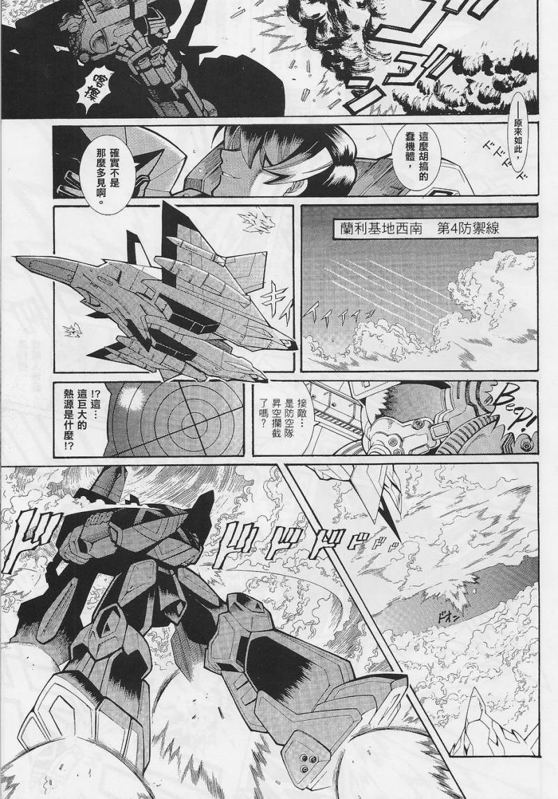 超级机器人大战OG-圣战- Record of ATX 第4话 第2页