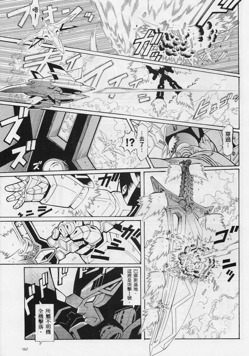 超级机器人大战OG-圣战- Record of ATX 第4话 第4页