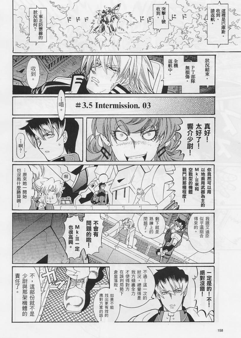 超级机器人大战OG-圣战- Record of ATX 第4话 第5页