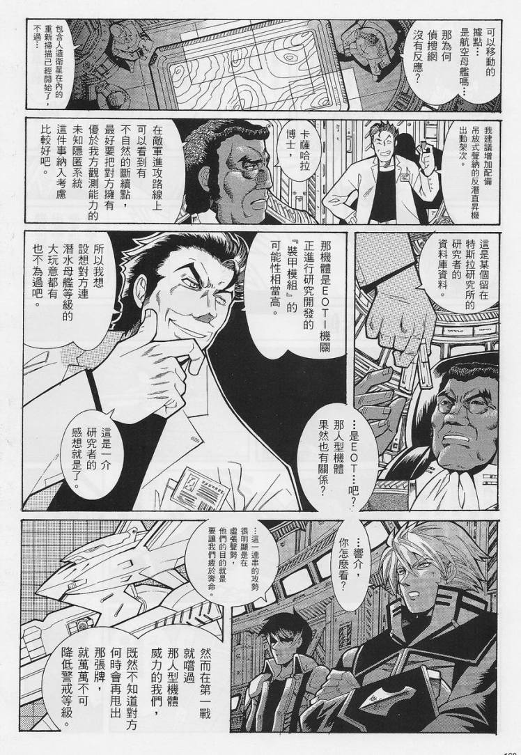 超级机器人大战OG-圣战- Record of ATX 第4话 第7页