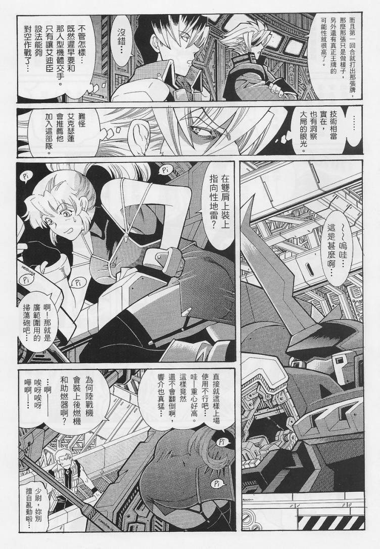 超级机器人大战OG-圣战- Record of ATX 第4话 第8页