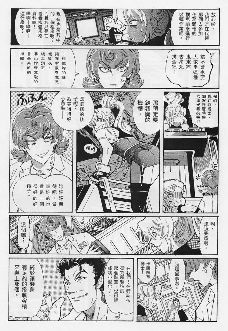 超级机器人大战OG-圣战- Record of ATX 第4话 第9页