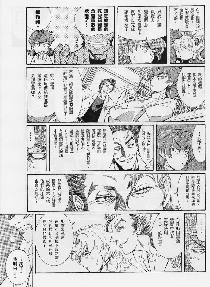 超级机器人大战OG-圣战- Record of ATX 第4话 第10页