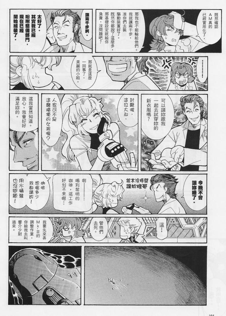 超级机器人大战OG-圣战- Record of ATX 第4话 第11页