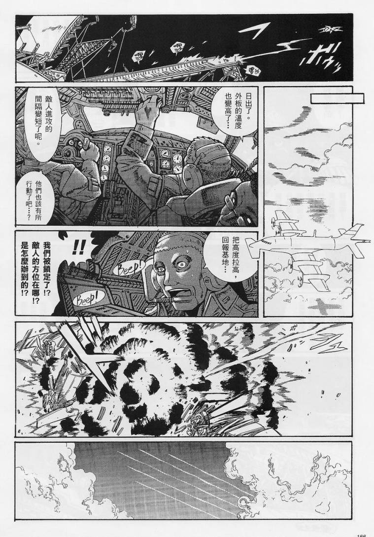 超级机器人大战OG-圣战- Record of ATX 第4话 第13页