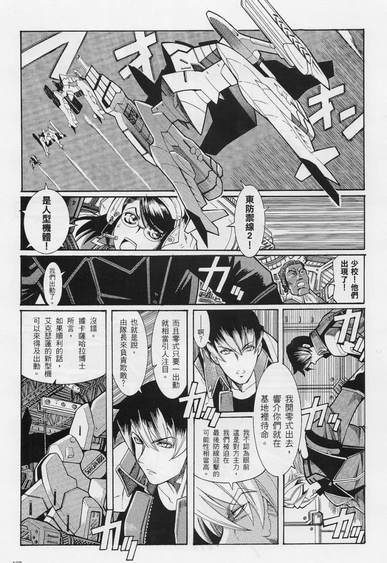 超级机器人大战OG-圣战- Record of ATX 第4话 第14页