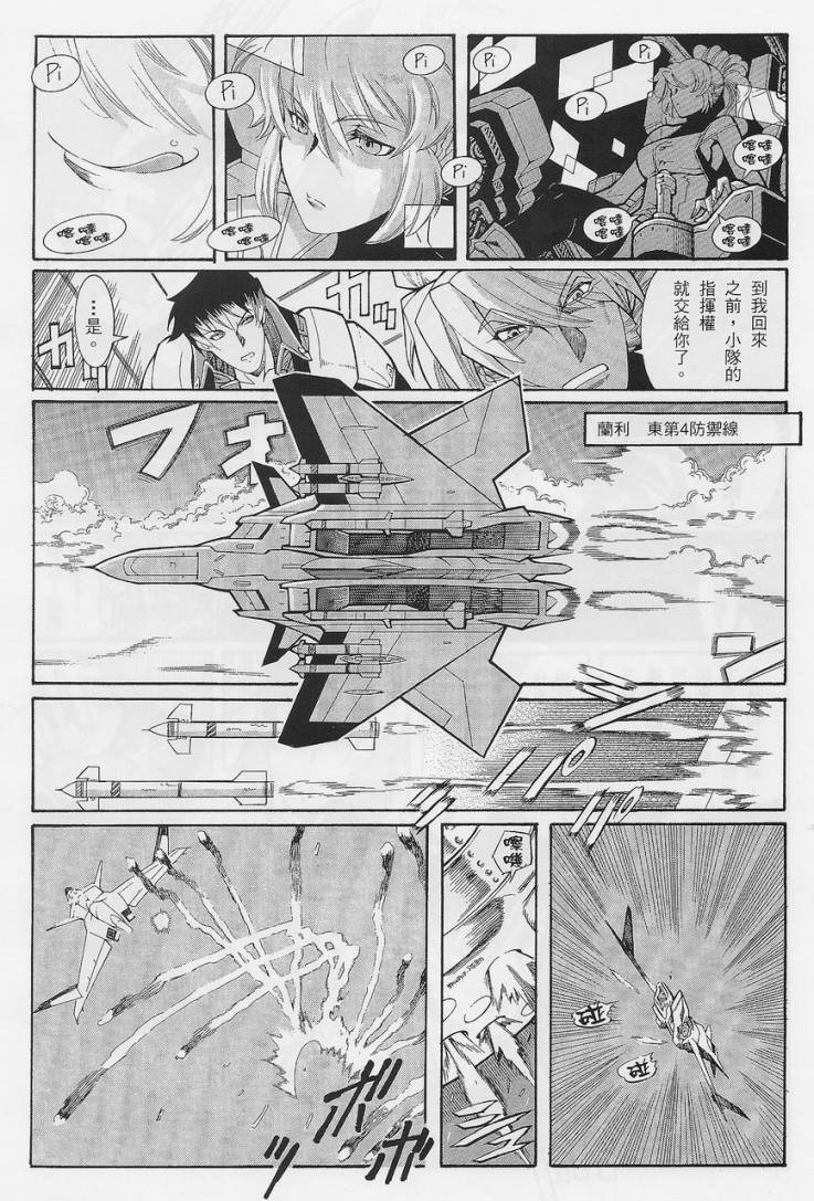 超级机器人大战OG-圣战- Record of ATX 第4话 第15页
